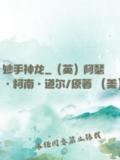 妙手神龙